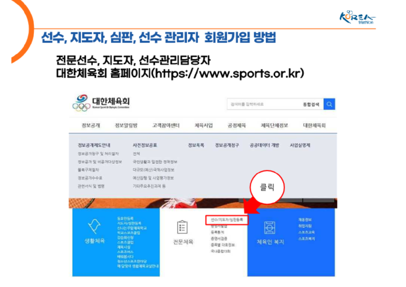 2023년 동호인선수 등록 방법 안내_2.png