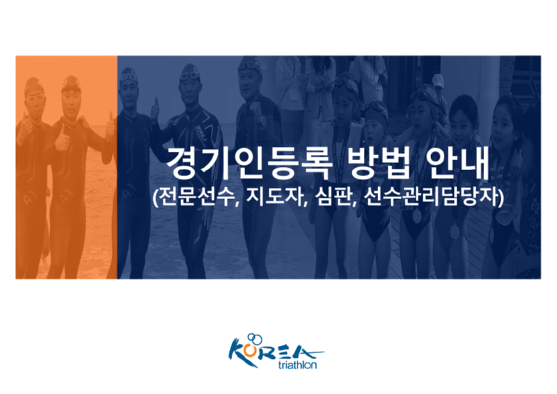 2023년 동호인선수 등록 방법 안내_1.png