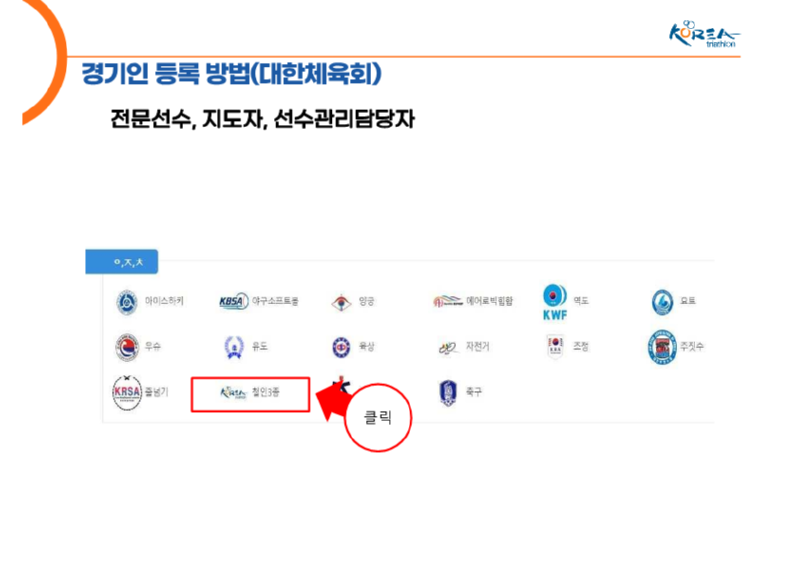 2023년 동호인선수 등록 방법 안내_4.png