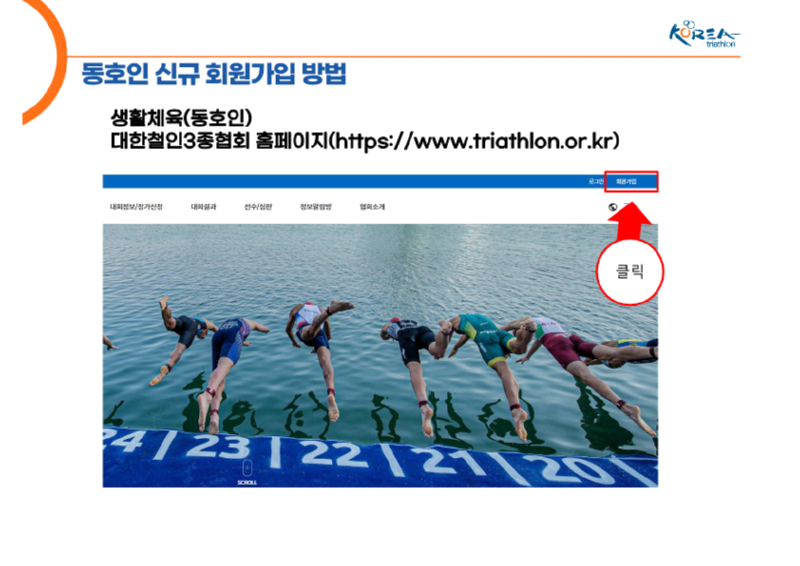2023년 동호인선수 등록 방법 안내_6.png