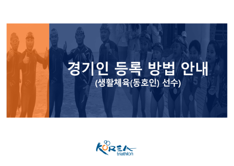 2023년 동호인선수 등록 방법 안내_5.png