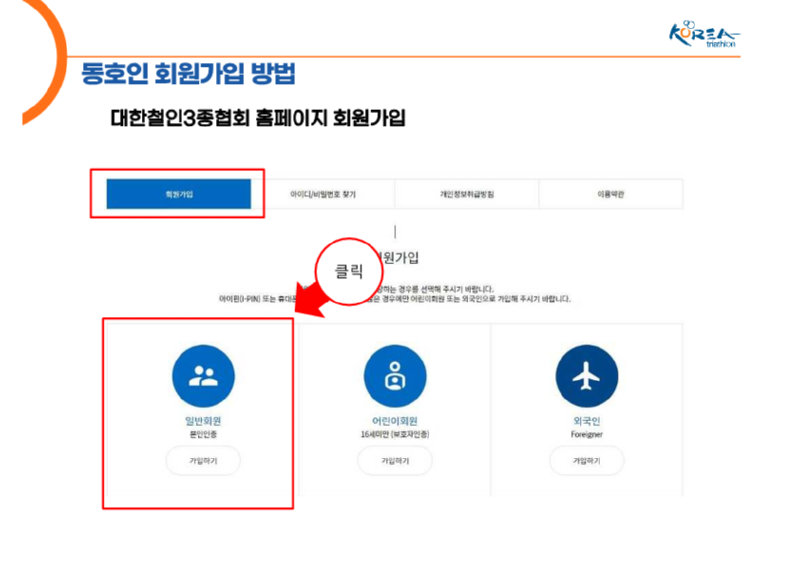 2023년 동호인선수 등록 방법 안내_7.png