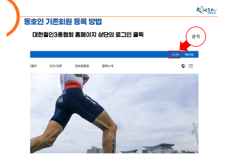 2023년 동호인선수 등록 방법 안내_9.png