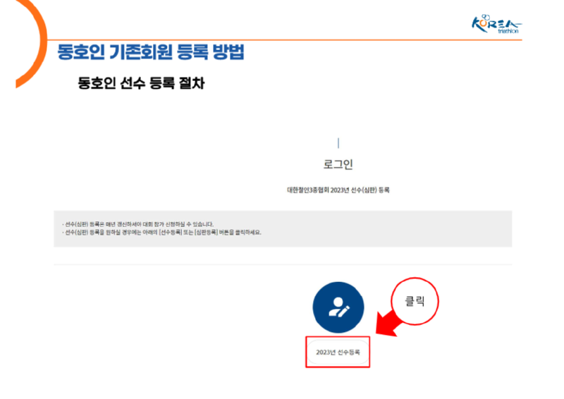 2023년 동호인선수 등록 방법 안내_10.png