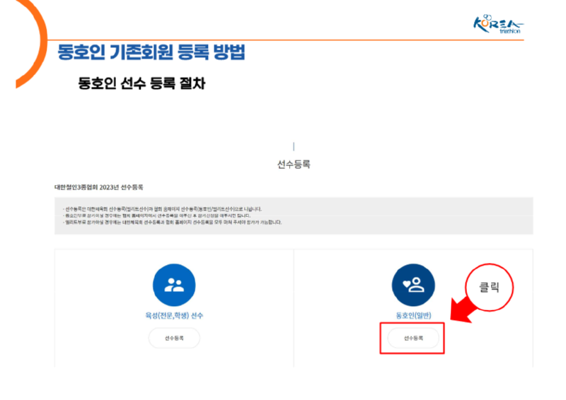 2023년 동호인선수 등록 방법 안내_11.png