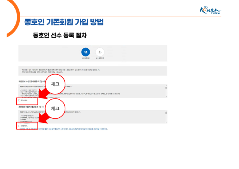 2023년 동호인선수 등록 방법 안내_12.png