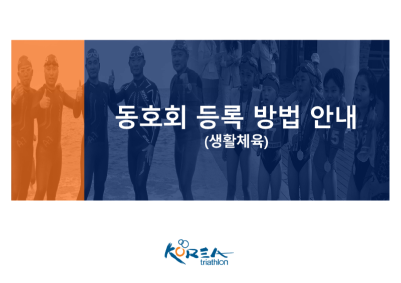 2023년 동호인선수 등록 방법 안내_14.png
