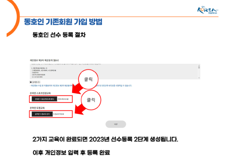 2023년 동호인선수 등록 방법 안내_13.png