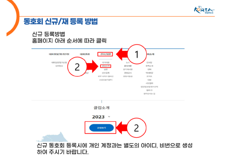 2023년 동호인선수 등록 방법 안내_16.png