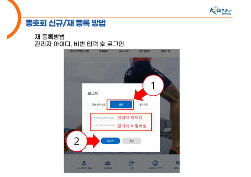 2023년 동호인선수 등록 방법 안내_18.png
