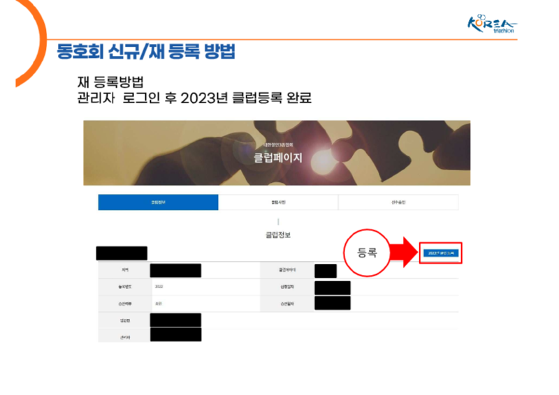2023년 동호인선수 등록 방법 안내_19.png