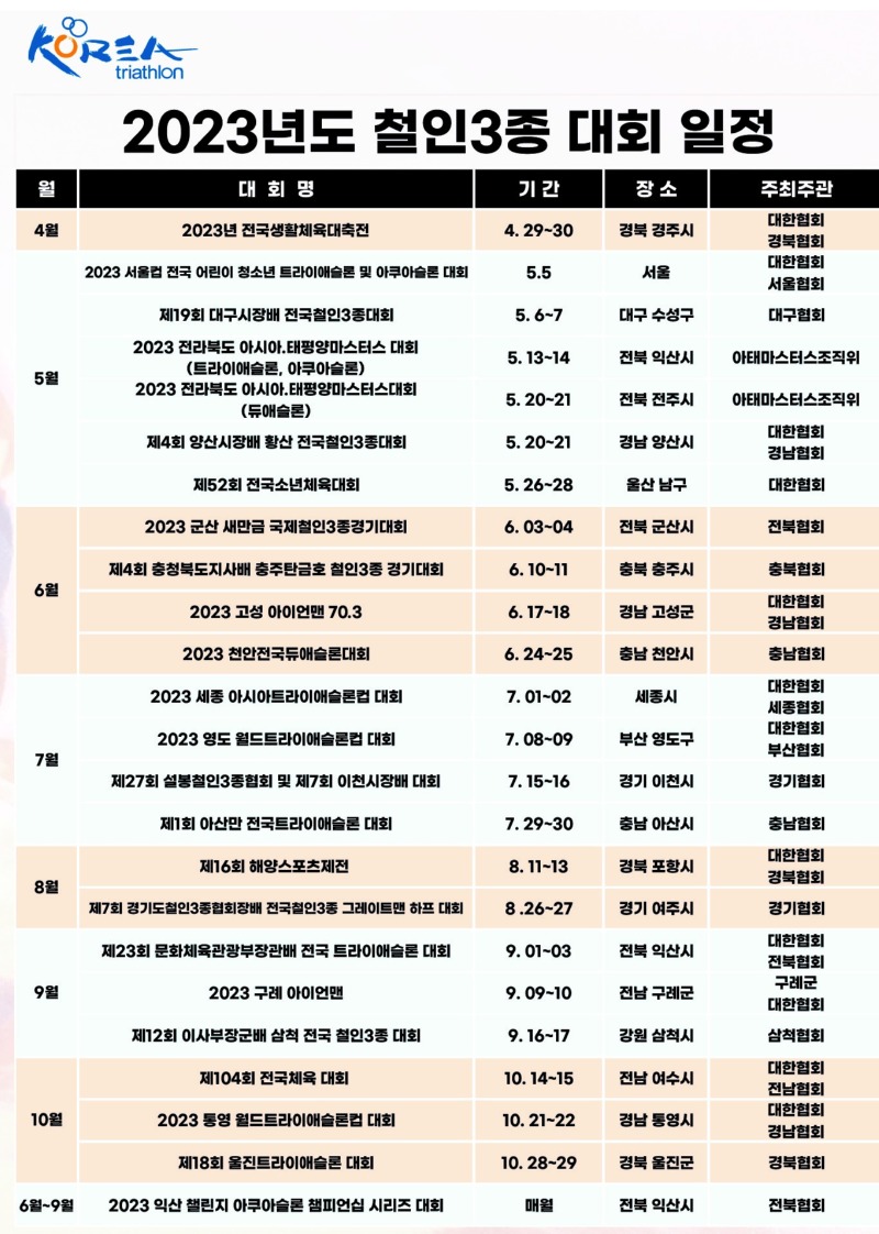 2023 대회일정 (2).jpg