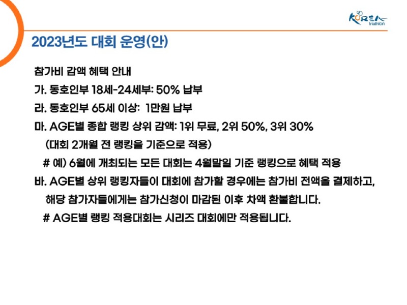 2023년 대회 운영 계획_5.jpg