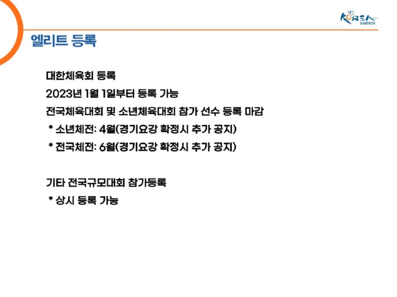 2023년 대회 운영 계획_2.jpg