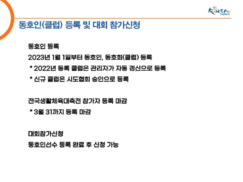 2023년 대회 운영 계획_3.jpg