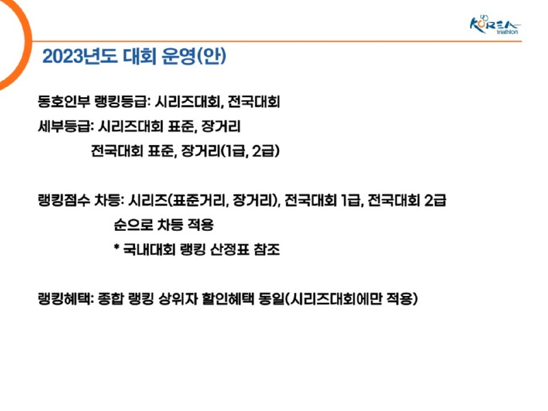 2023년 대회 운영 계획_8.jpg