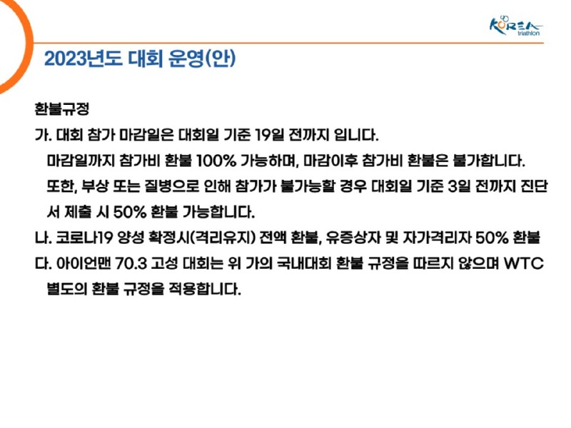 2023년 대회 운영 계획_6.jpg