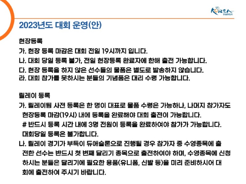 2023년 대회 운영 계획_7.jpg