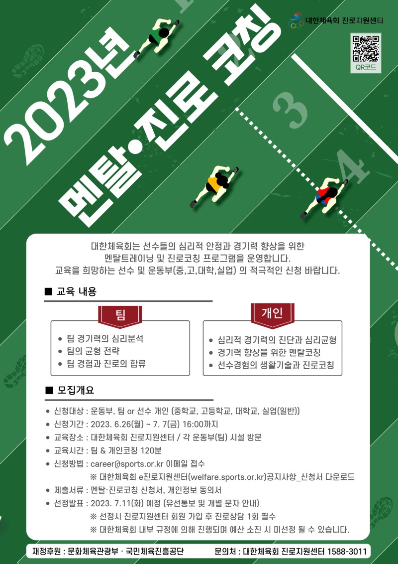 1. 멘탈 진로코칭 프로그램_포스터.jpg