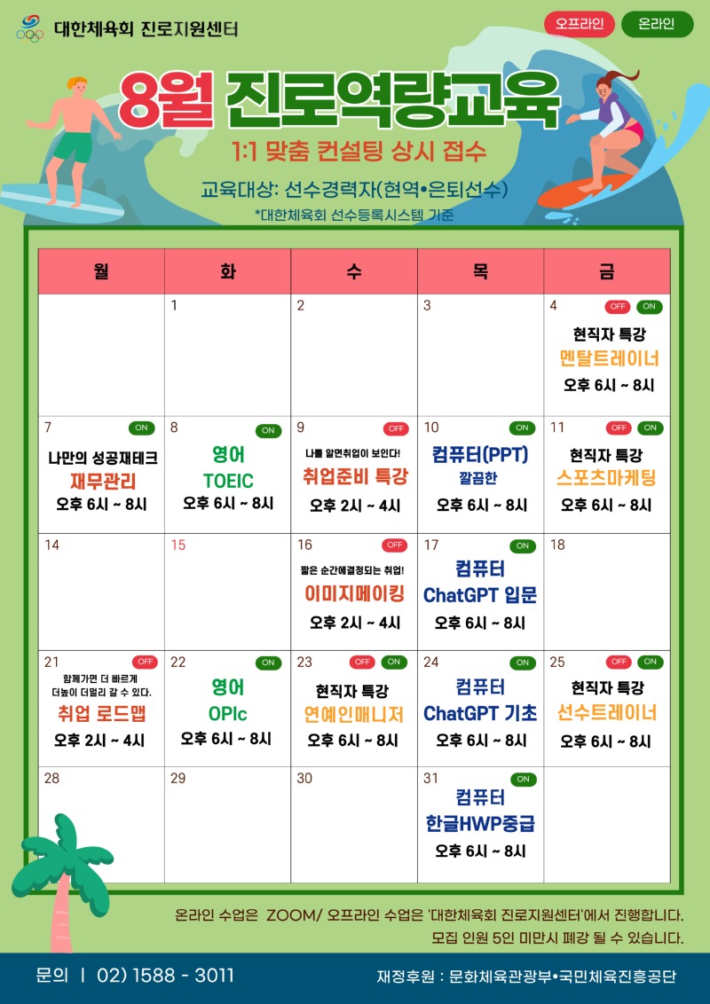 [포스터] 8월 교육일정.jpg