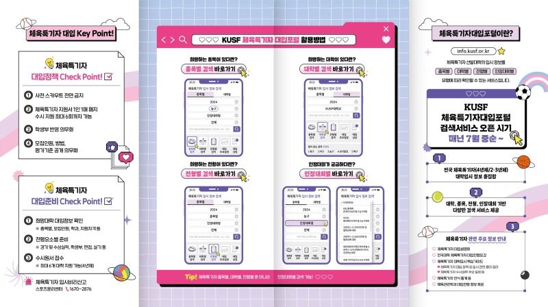 사본 -붙임2. 체육특기자대입포털 홍보 팜플렛(앞).jpg