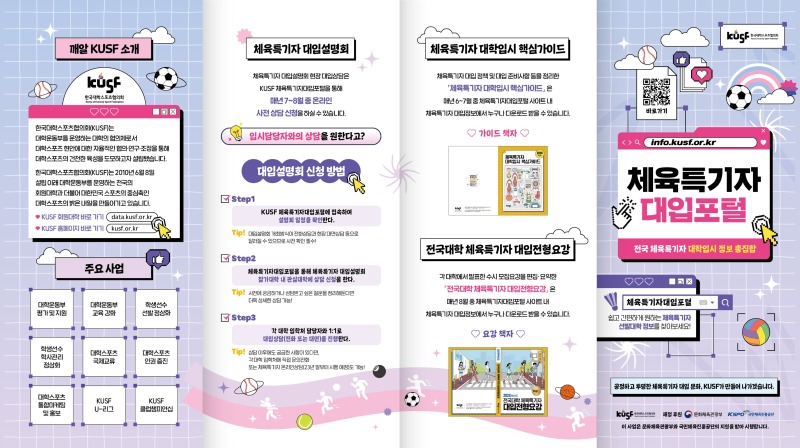 사본 -붙임2. 체육특기자대입포털 홍보 팜플렛(뒤).jpg
