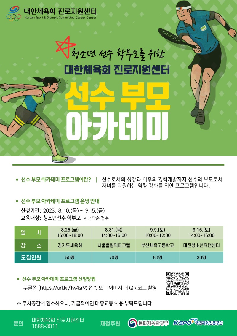 포스터_2023년 선수부모 아카데미.jpg