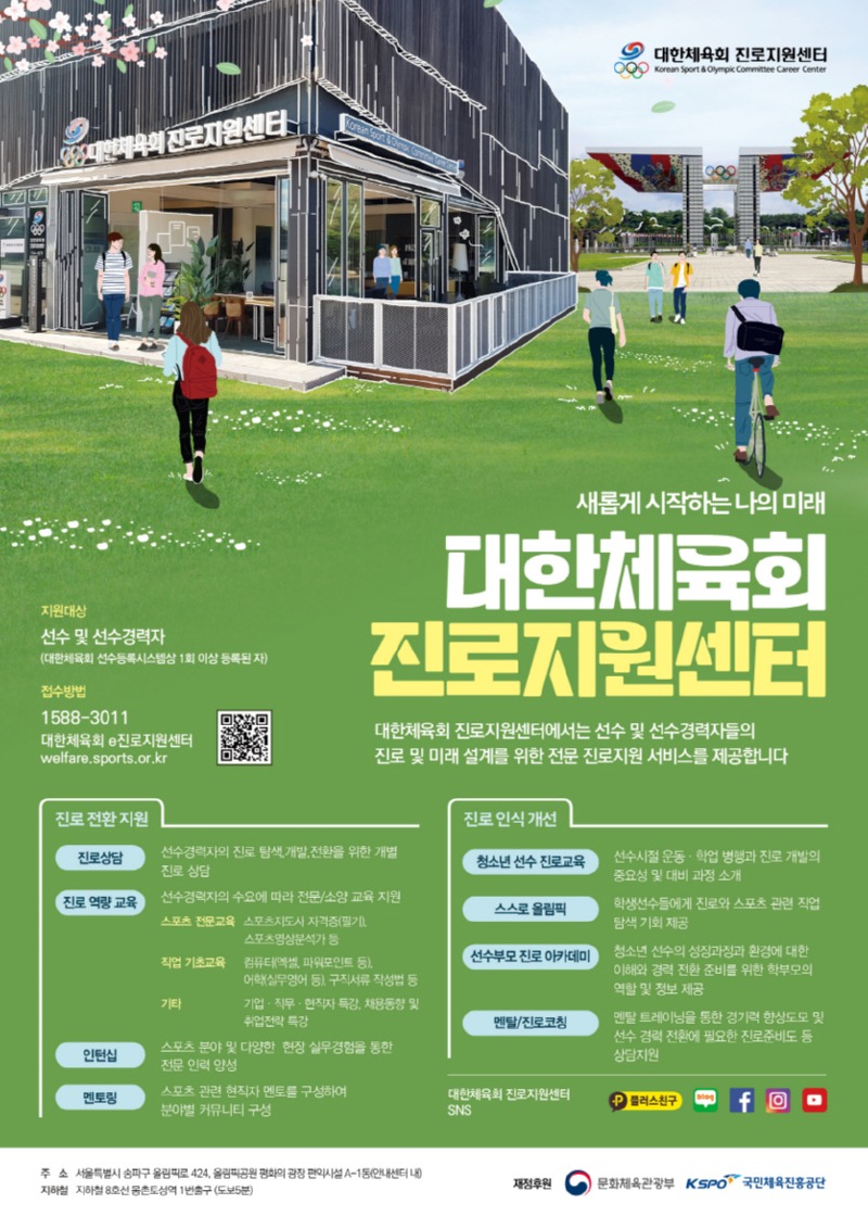 대한체육회 진로지원센터 포스터(웹m).jpg