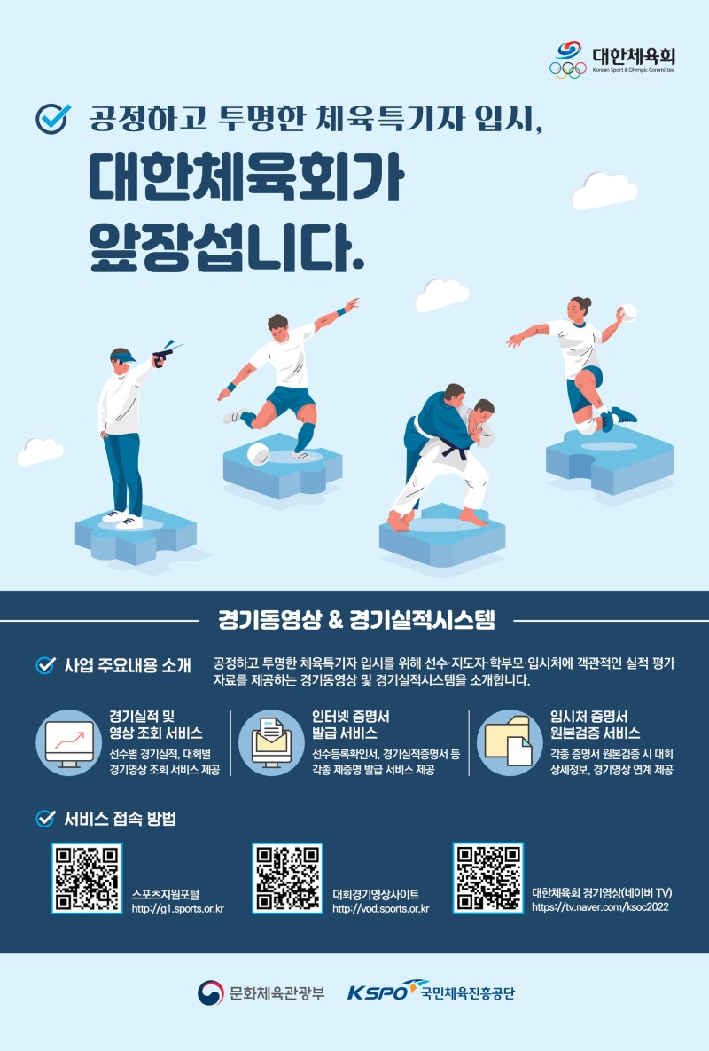 (포스터4,5)_승부조작 관련 사업 및 설문조사_1.jpg