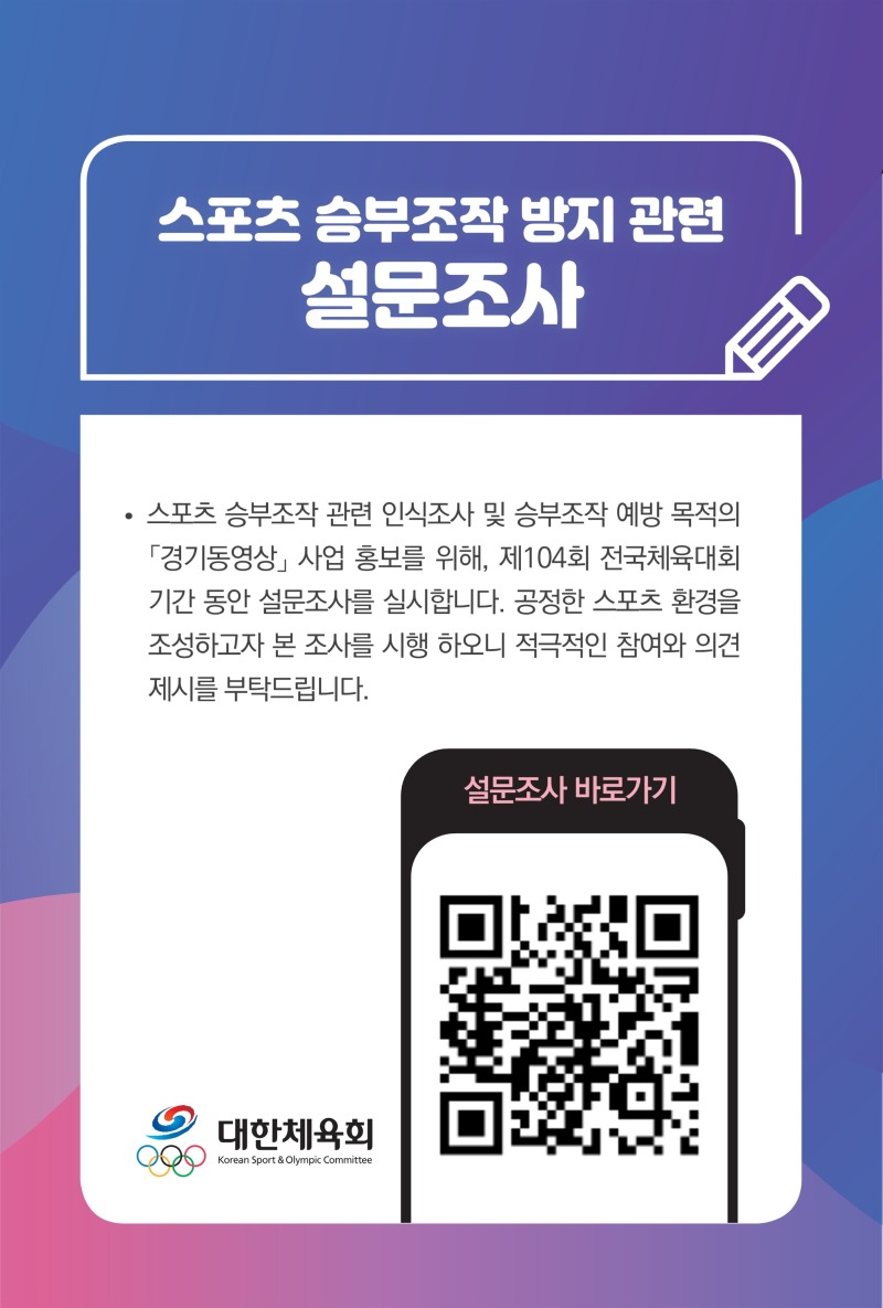 (포스터4,5)_승부조작 관련 사업 및 설문조사_2.jpg