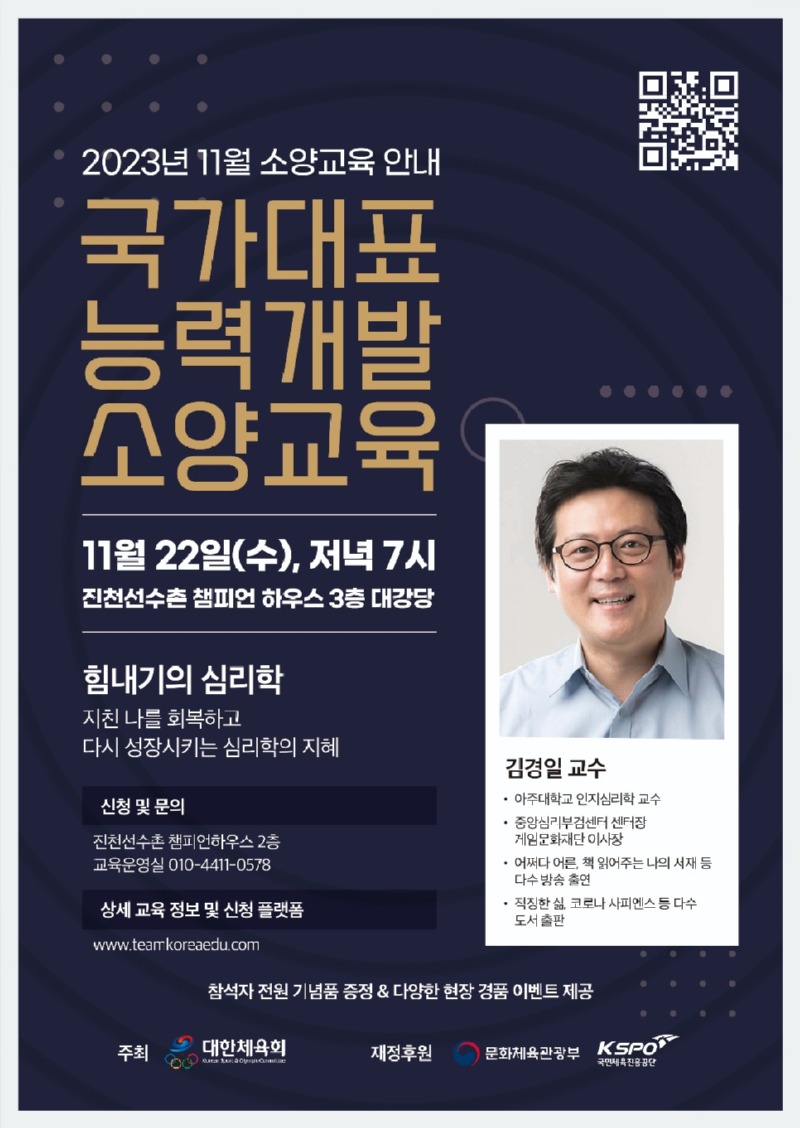 국가대표 능력개발 소양교육 홍보 포스터(11월) (1).jpg