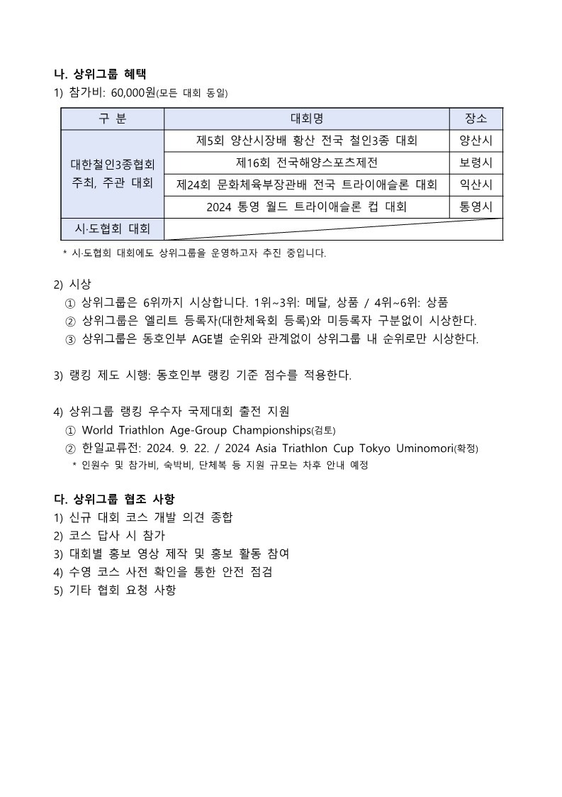 2024년 상위그룹 운영 계획_2.jpg