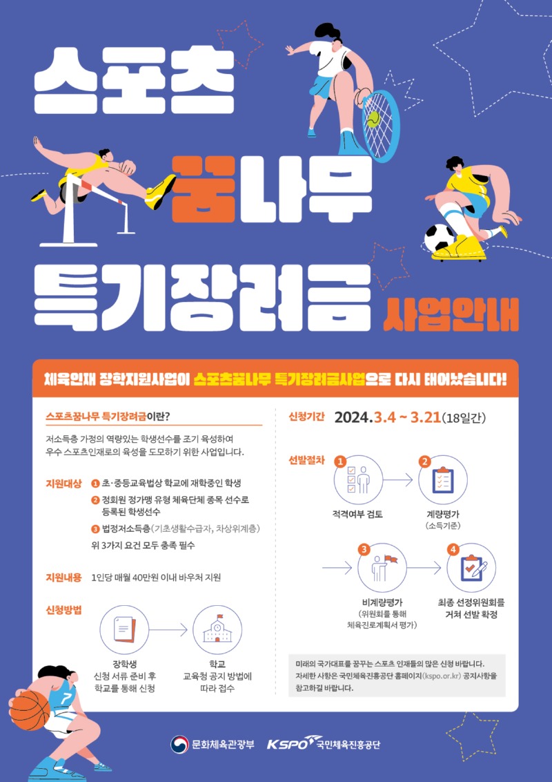 (0223)스포츠꿈나무 특기장려금 포스터.jpg