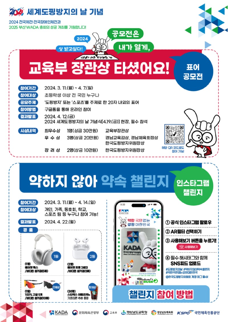 도핑방지위원회 캠페인.jpg