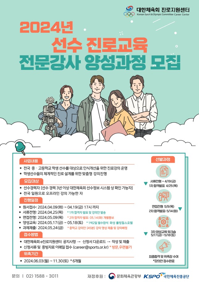 선수진로교육_양성과정 강사모집 포스터.jpg