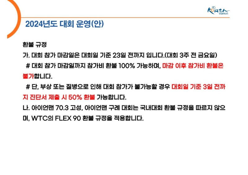 2024년 대회 운영 계획_5.jpg