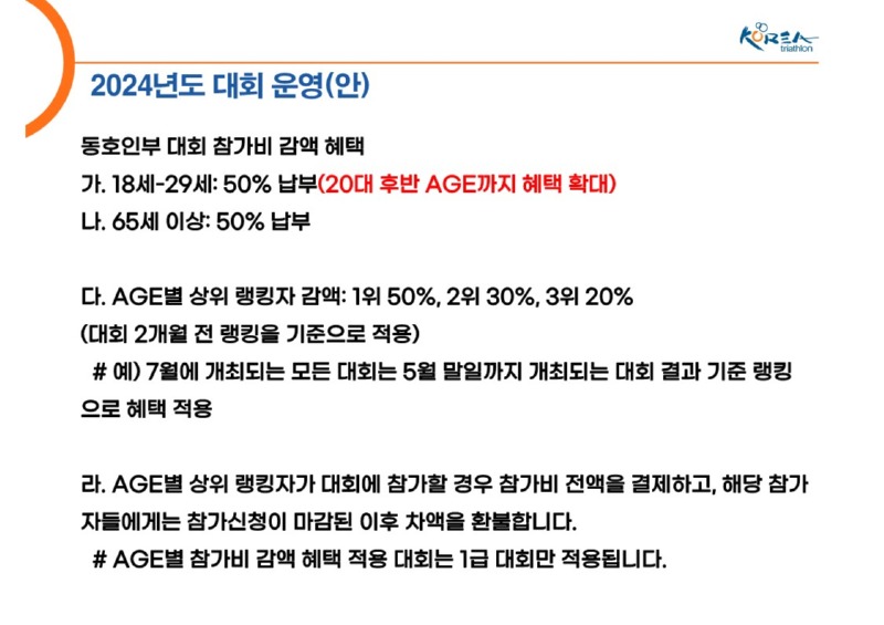 2024년 대회 운영 계획_4.jpg