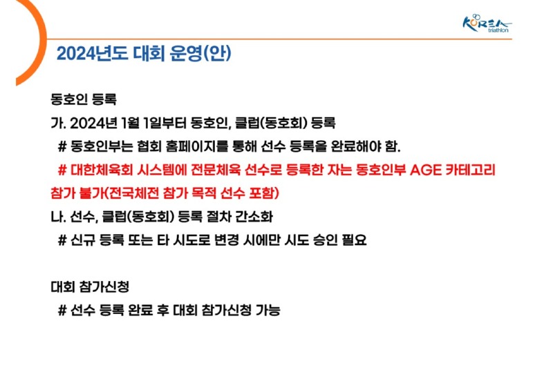 2024년 대회 운영 계획_2.jpg