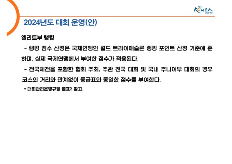 2024년 대회 운영 계획_10.jpg