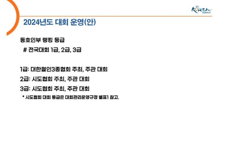 2024년 대회 운영 계획_7.jpg