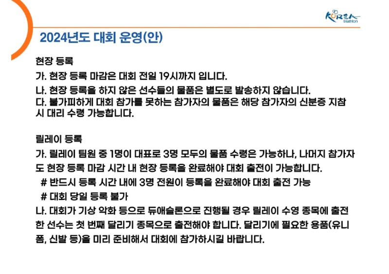 2024년 대회 운영 계획_6.jpg