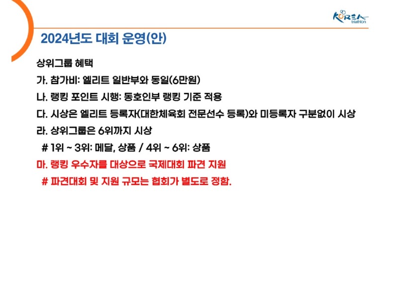 2024년 대회 운영 계획_12.jpg