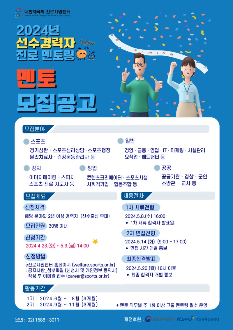 1.멘토모집 포스터.jpg