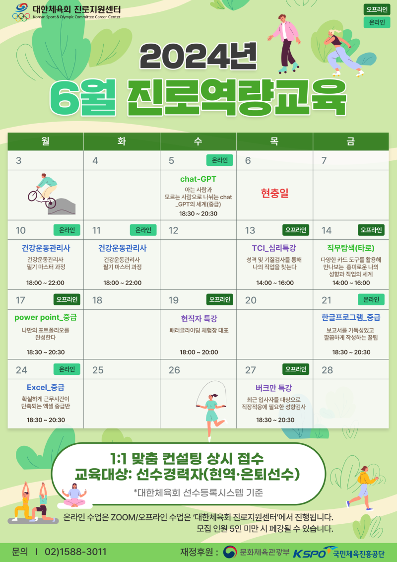 [포스터] 6월 교육일정.png