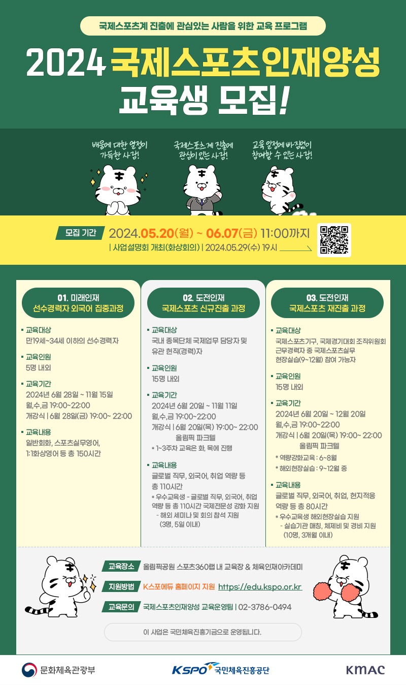 0. 2024년 국제스포츠인재양성_교육생모집(공통).jpg