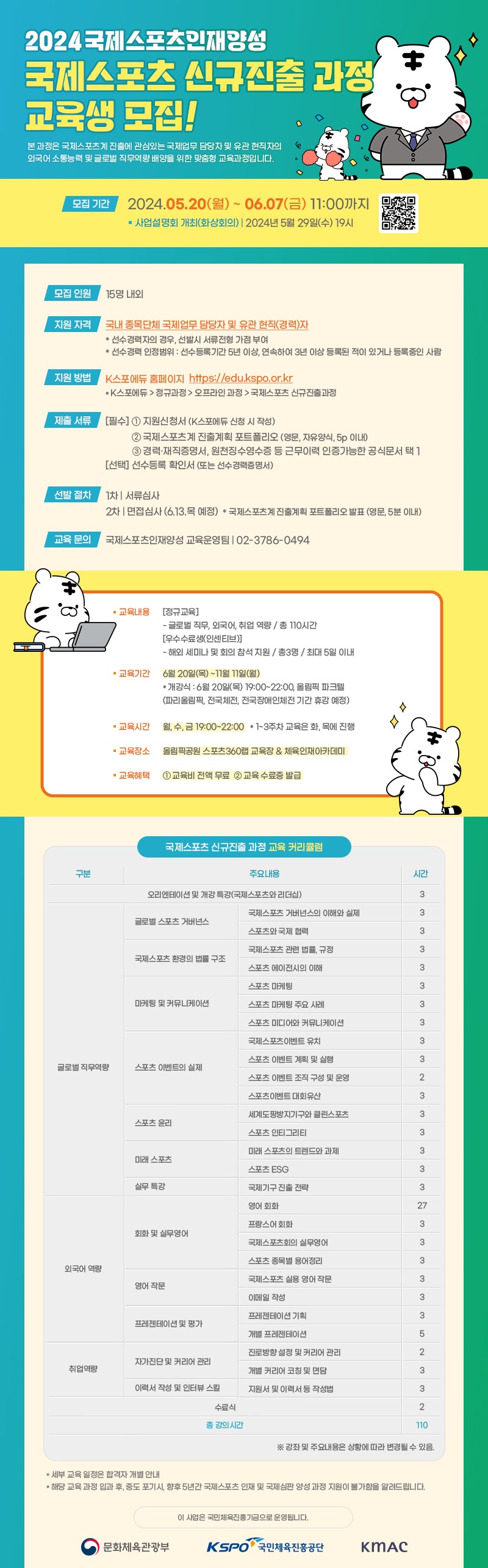 2. 2024년 국제스포츠인재양성 신규진출과정.jpg