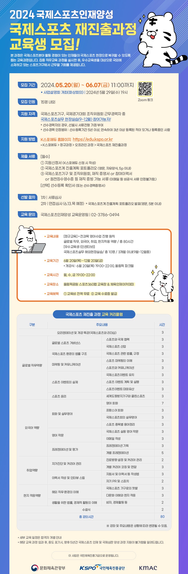 3. 2024년 국제스포츠인재양성 재진출과정.jpg