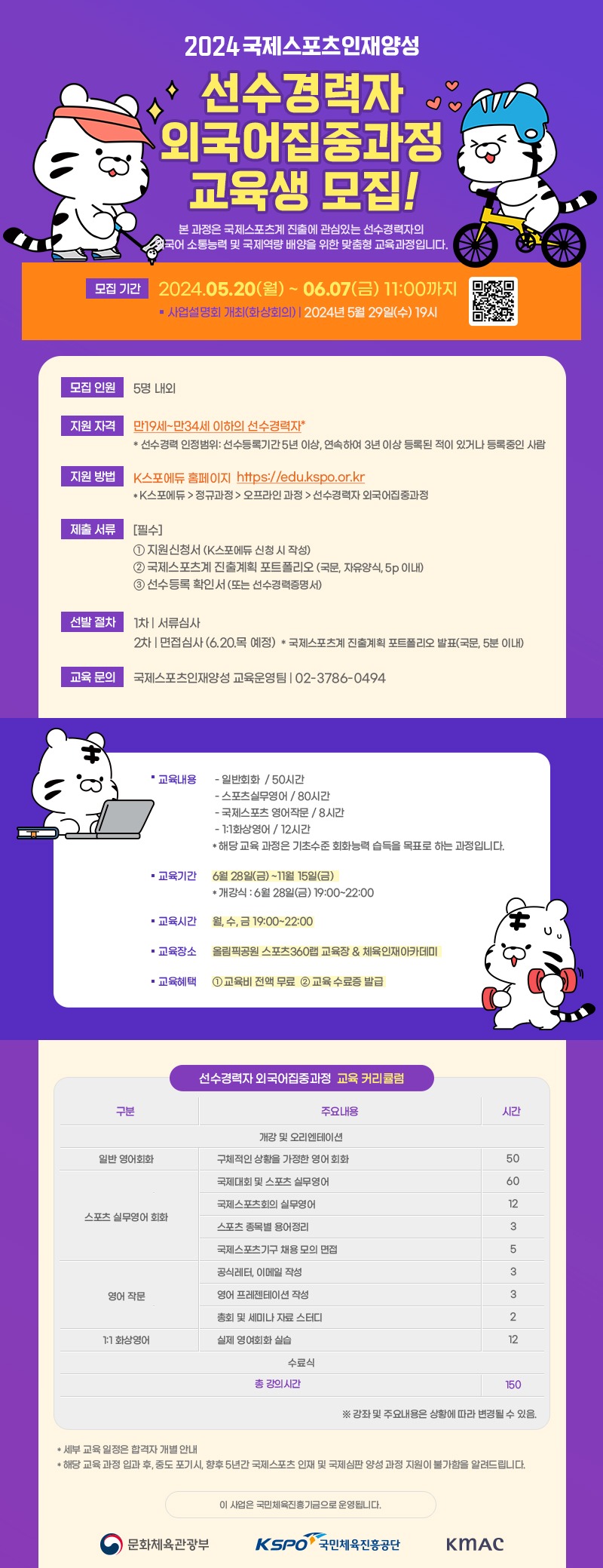 1. 2024년 국제스포츠인재양성 선수경력자 외국어집중과정.jpg