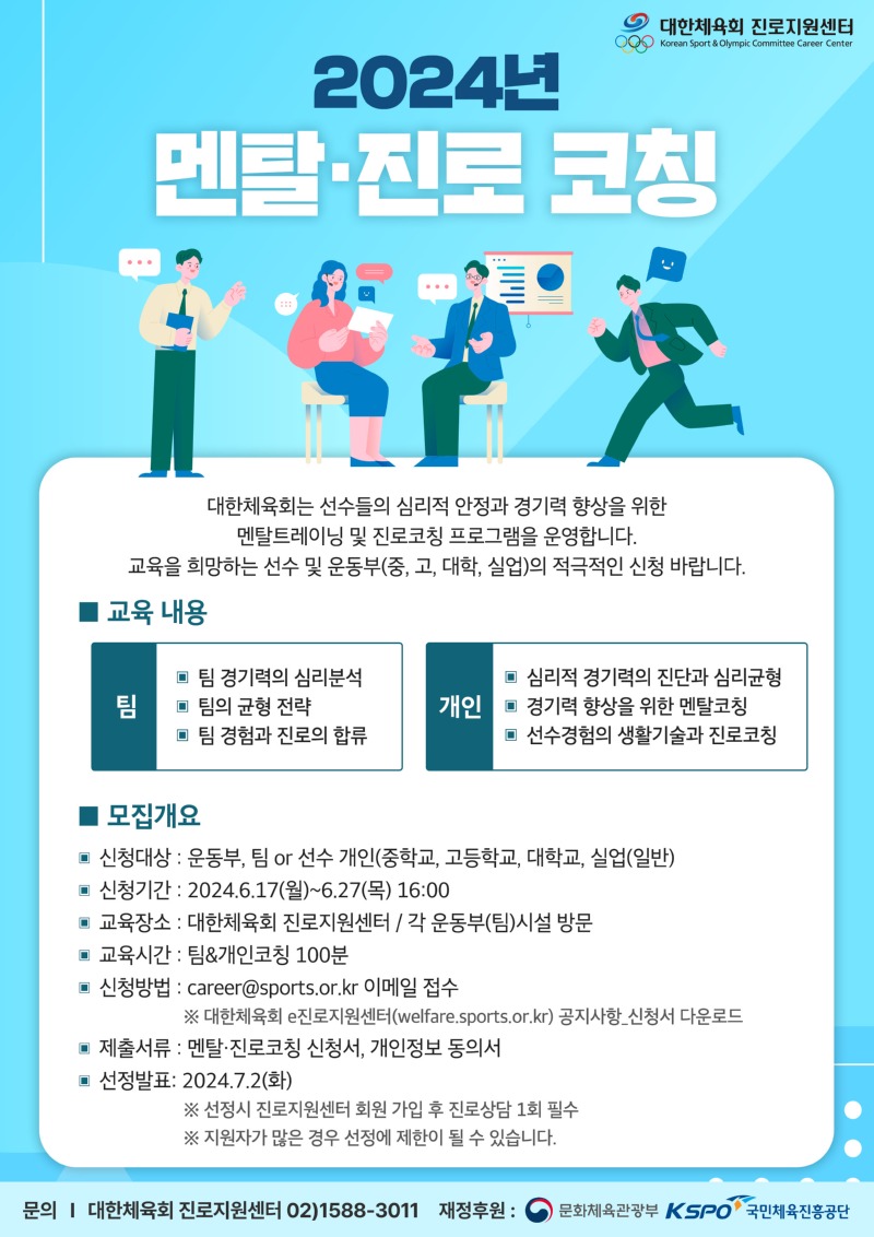 멘탈진로코칭 포스터.jpg