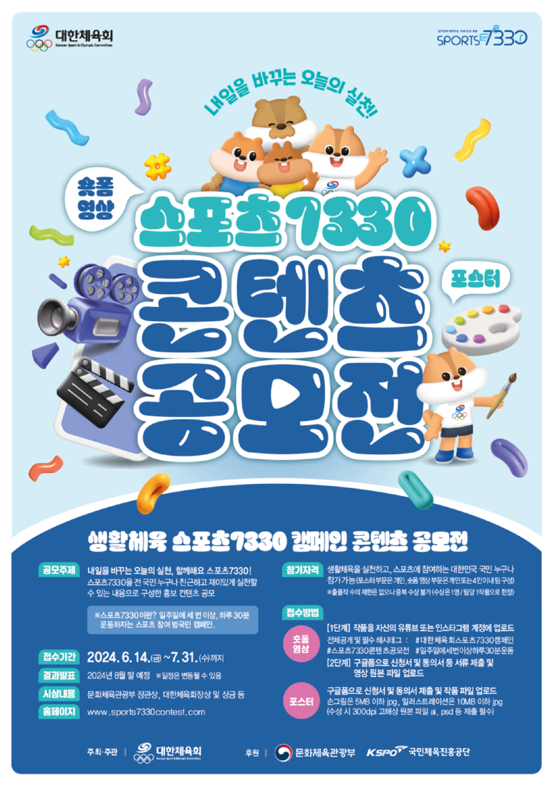 (최종)스포츠7330 콘텐츠 공모전 포스터_Final.png